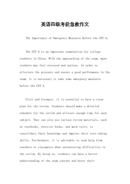 英语四级考前急救作文