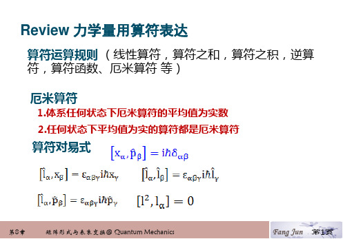 第八章 量子力学的矩阵形式与表象变换 2