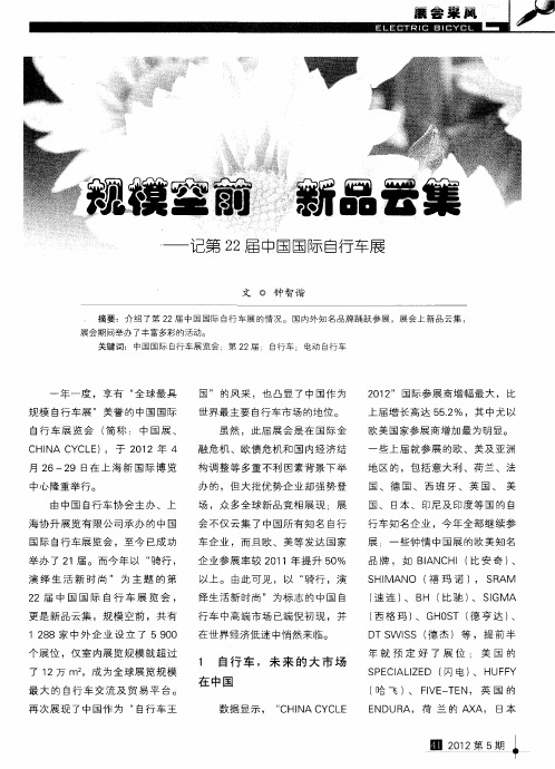规模空前 新品云集——记第22届中国国际自行车展