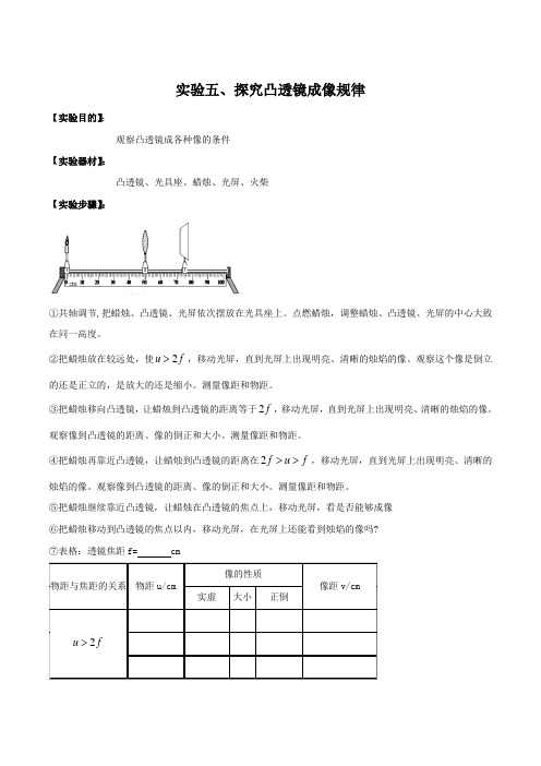 实验专题05 探究凸透镜成像规律-中考物理必考22个实验考学练(解析版)