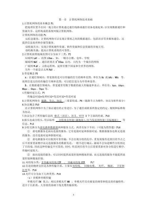 计算机网络技术复习