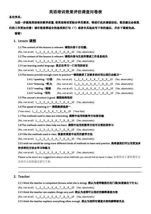 FEEDBACK英语培训效果调查问卷