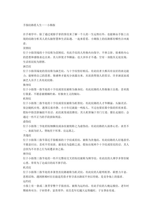 手指纹路看人1——小拇指