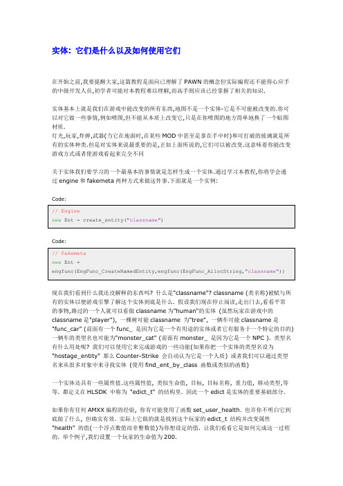 实体-它们是什么以及如何使用它们