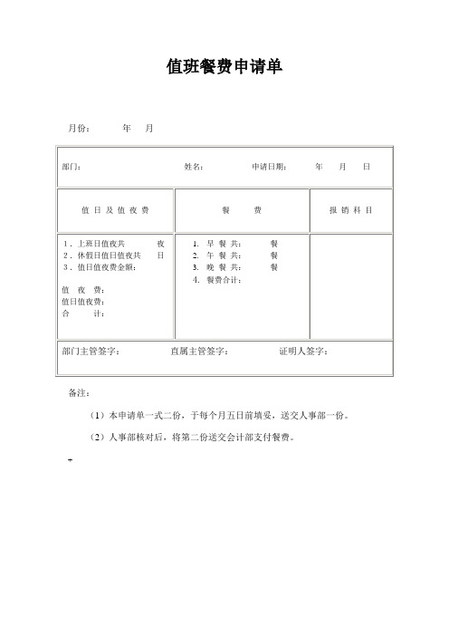 值班餐费申请单