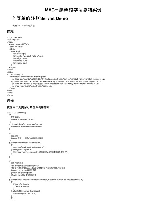 MVC三层架构学习总结实例