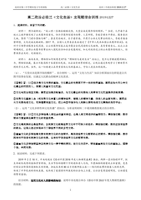 2019期末必修三《文化生活》主观题综合训练