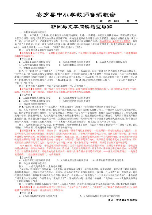 新闻阅读与实践_综合练习___教师用