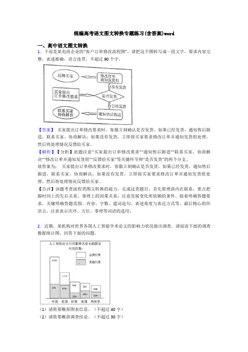 统编高考语文图文转换专题练习(含答案)word