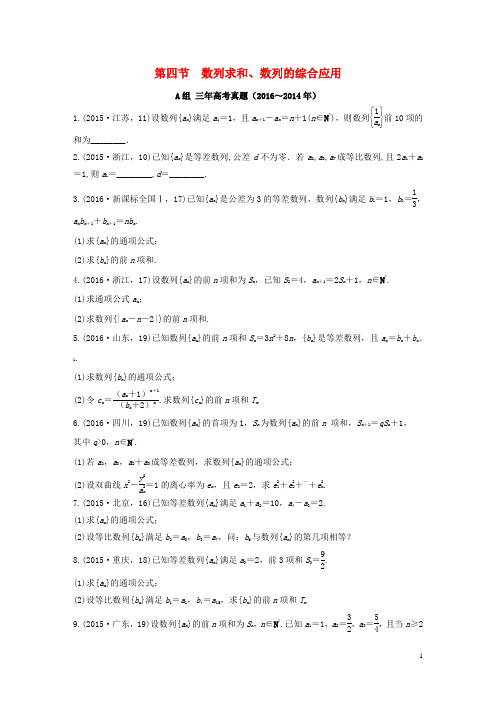 三年高考两年模拟高考数学专题汇编第六章数列4文