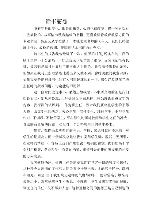 读书感想教学文档