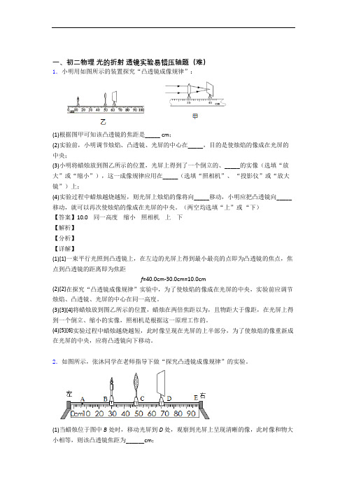 最新八年级上册光的折射 透镜单元测试卷 (word版,含解析)