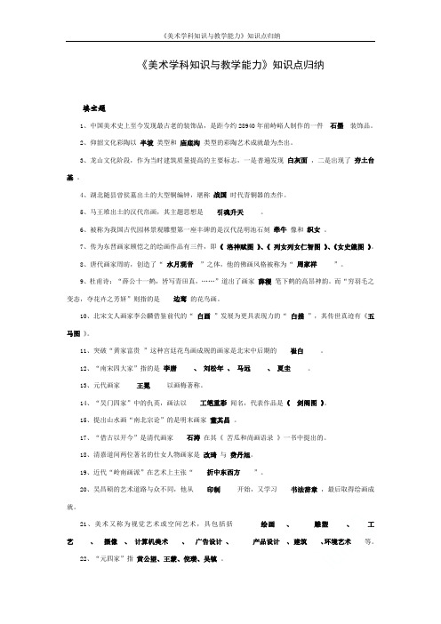 《美术学科知识与教学能力》知识点归纳