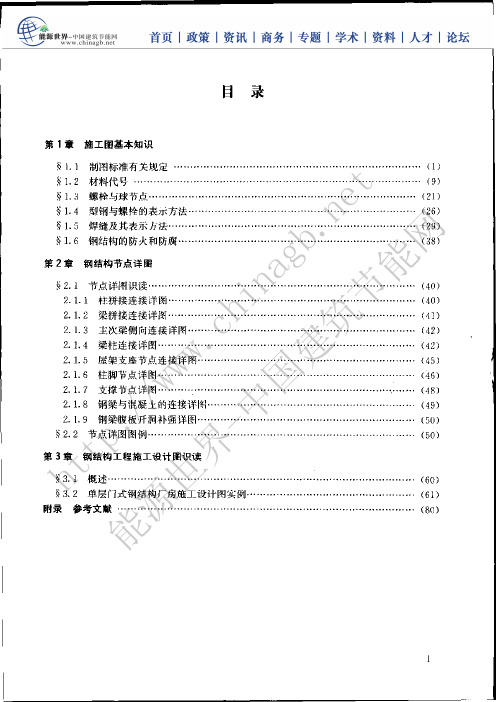 (精品文档)钢结构识图(相当好的资料)(完整版)