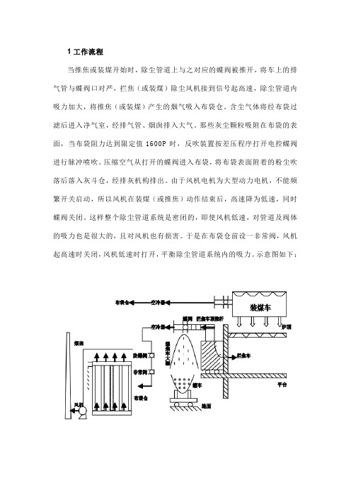 焦化厂推焦装煤除尘系统问题探讨