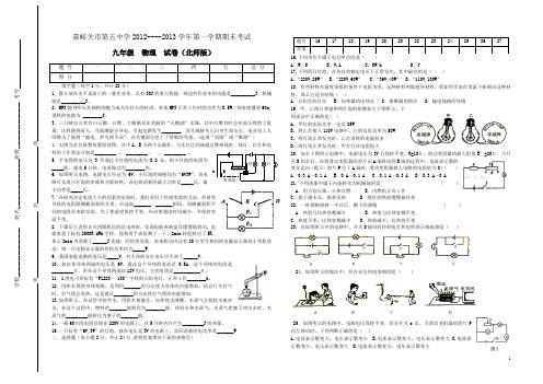 2012-2013学年九年级物理期末试卷