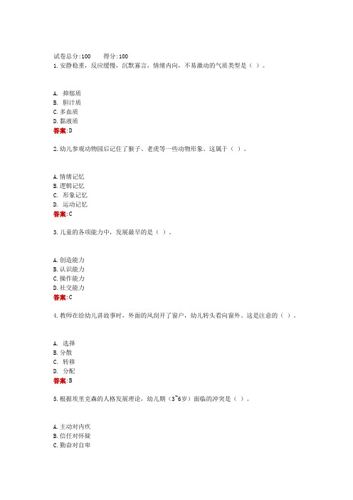 青岛电大一网一《学前儿童发展心理学》形成性考核三