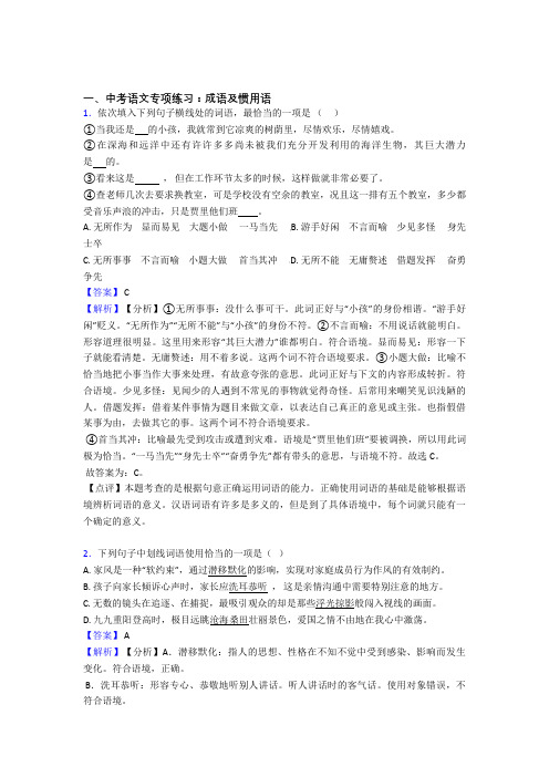 部编中考语文配套练习册成语及惯用语答案及答案(Word版)