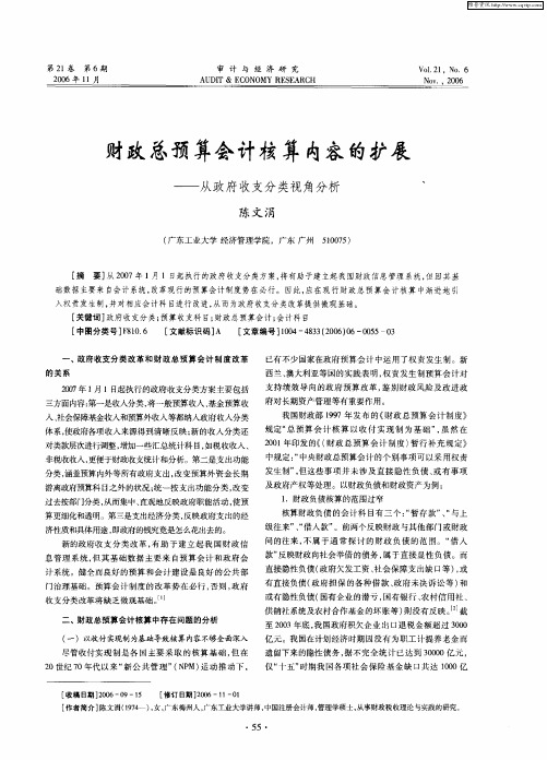 财政总预算会计核算内容的扩展——从政府收支分类视角分析