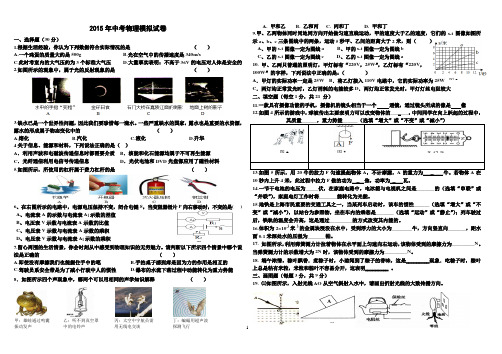 2015年中考物理模拟试卷1