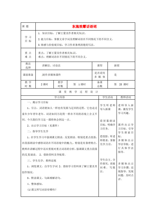 北师大初中语文八下《4东施效颦话语词》word教案 (4)