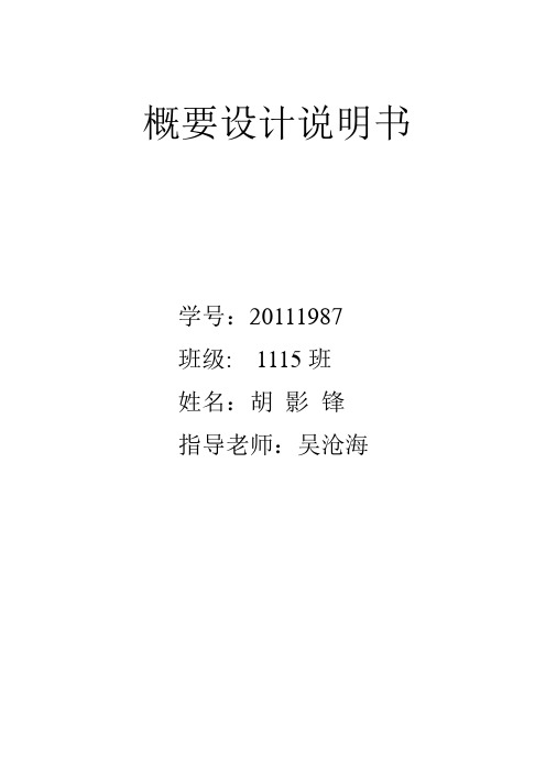 ISO软件工程模板(4)汽车维修管理系统的概要设计说明书