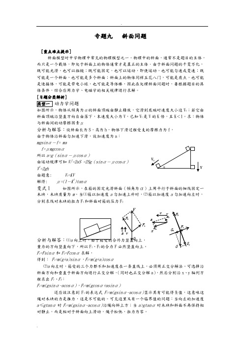 高中物理《解题手册》专题9斜面问题