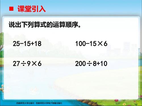 四则混合运算ppt