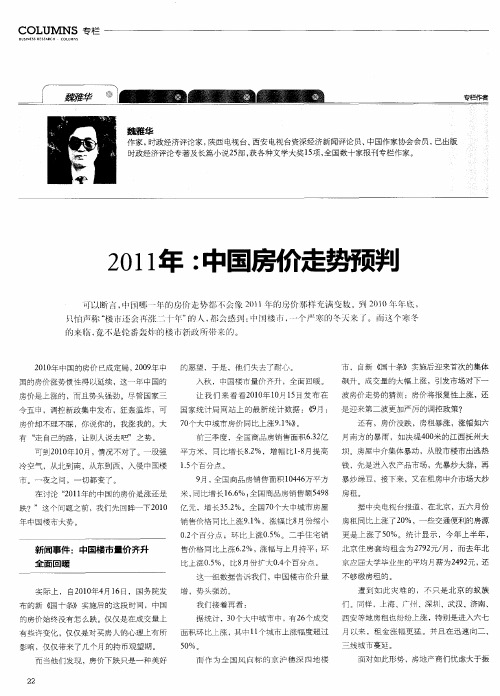 2011年：中国房价走势预判