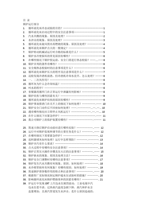 全能值班员技能考核试题库