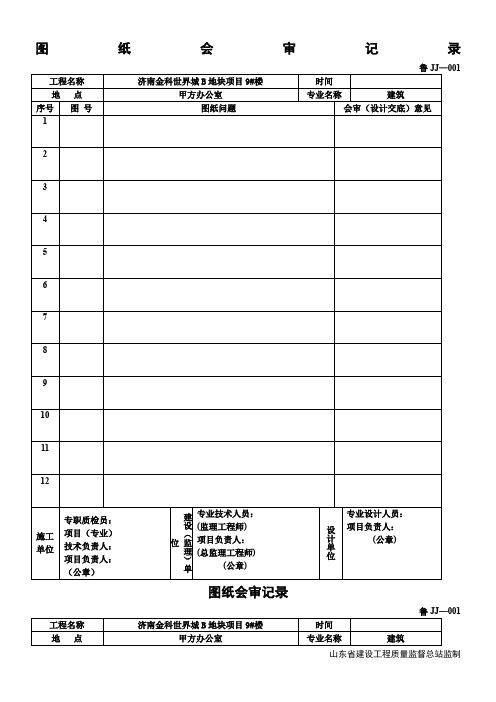 最新《图纸会审记录》表格