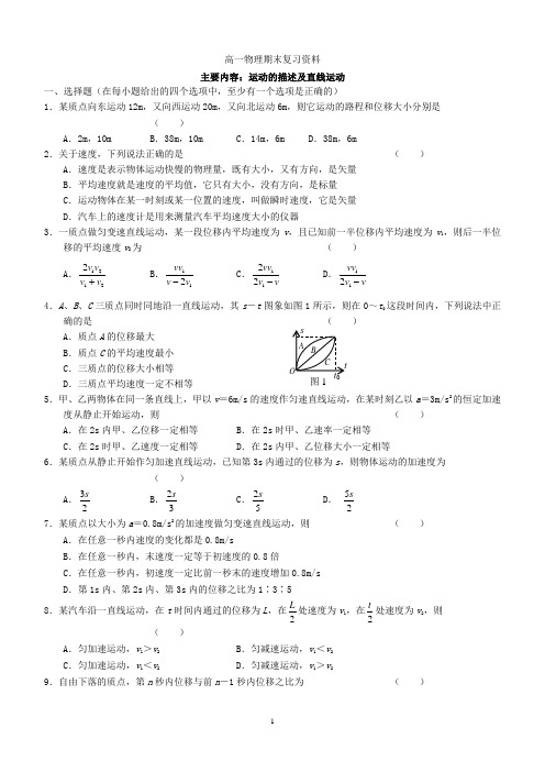 高一物理运动的描述试题12套含详细答案