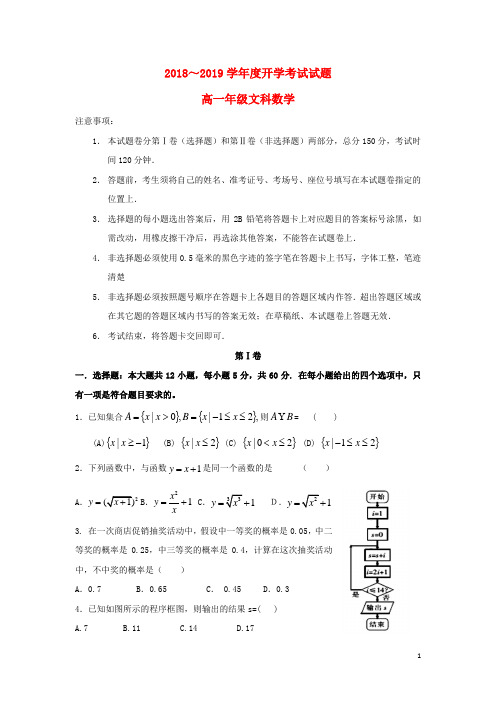 内蒙古鄂尔多斯市第一中学2018_2019学年高一数学下学期开学考试试题文