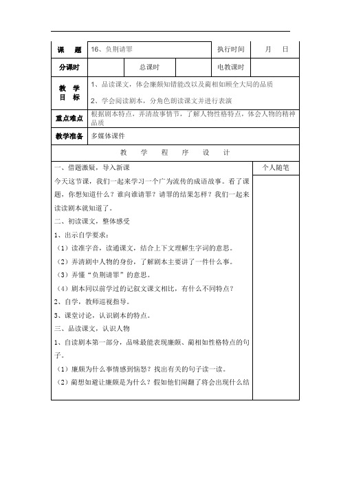 6年级语文下册湘教版-2.教学设计16.负荆请罪