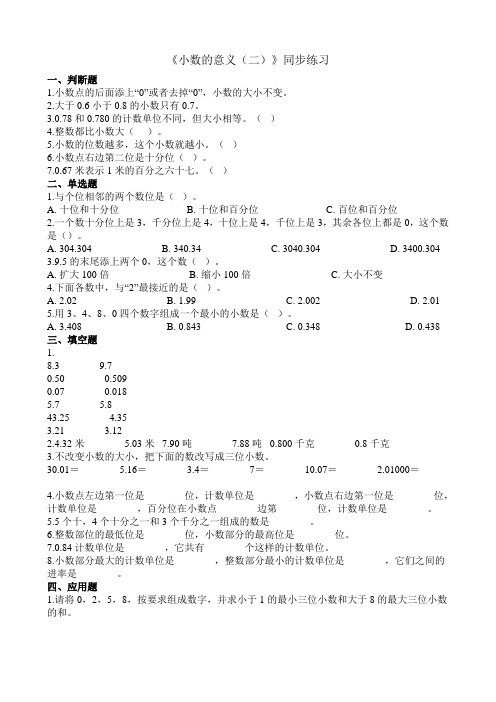 北师大版数学四年级下册1.2小数的意义(二) 同步练习