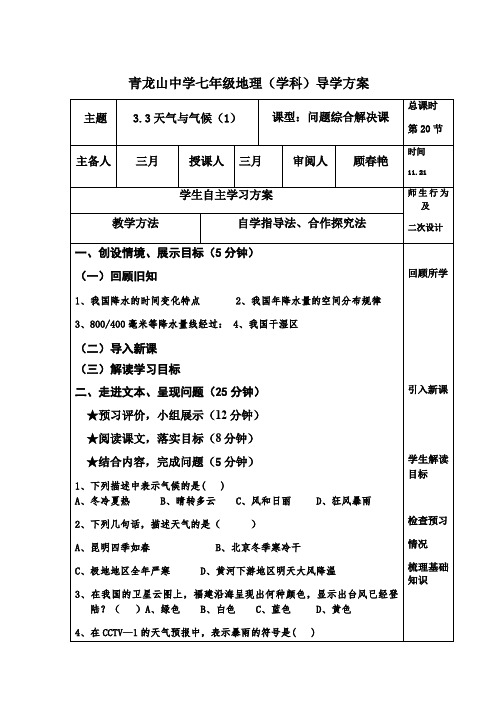 中图版初中地理七年级上册3.3 天气与气候 学案（2份打包）