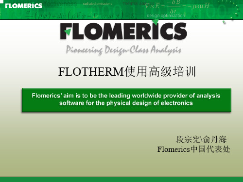 FLOTHERM软件高级培训全