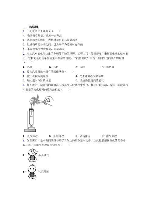 青岛国开实验人教版初中九年级物理下册第十四章《内能的利用》检测(有答案解析)