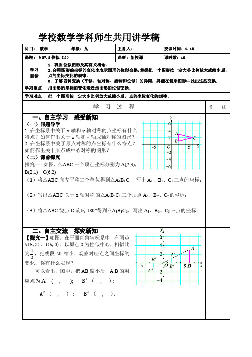 人教版九年级下册数学学案：27.3位似(2)