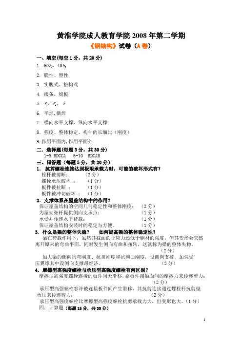 试卷一 2009年暑期土木工程专业《土木工程地质》试卷参考答案 (1)