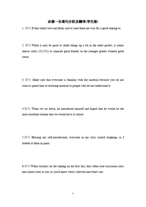 2019人教版高中英语必修一长难句翻译及分析