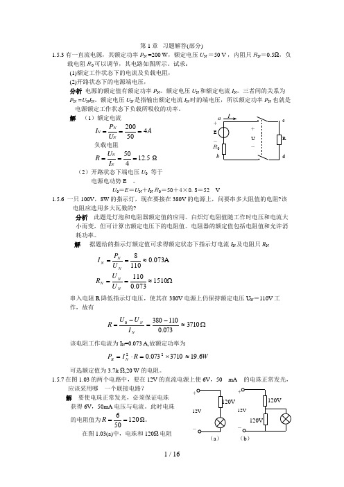 电工学第四版习题解答