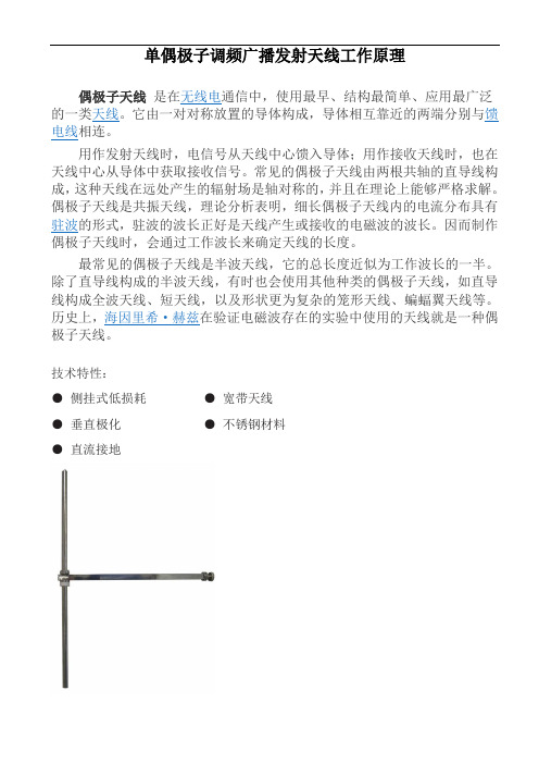 偶极子天线工作原理