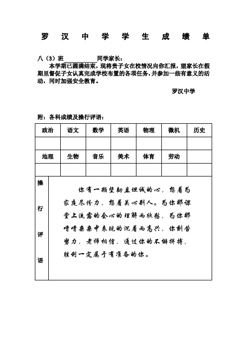 初中学生成绩报告单