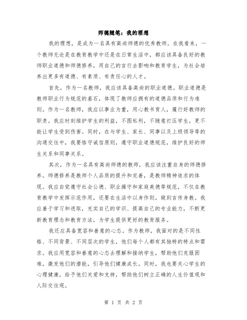 师德随笔：我的理想