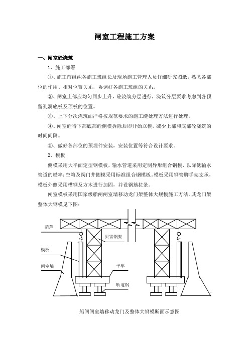 闸室工程施工方案