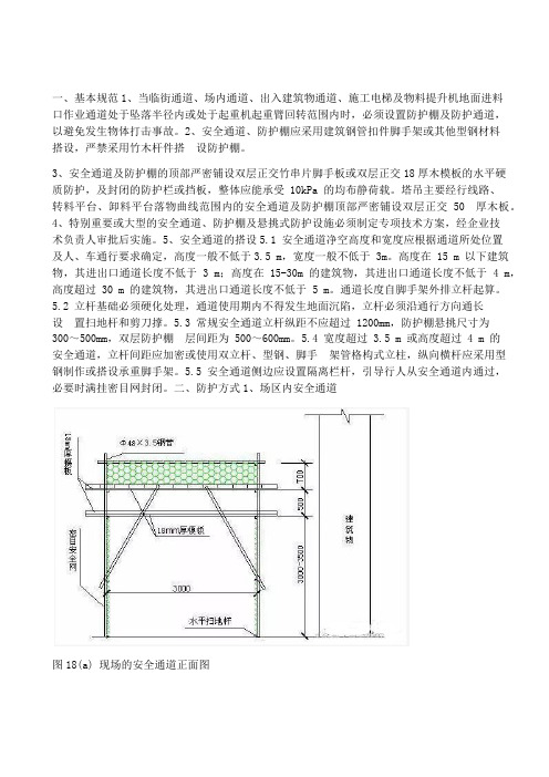 施工现场安全通道防护棚搭设方案