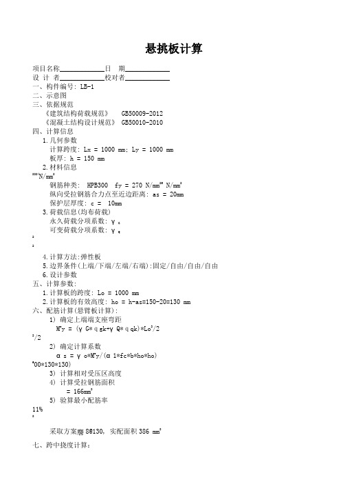 悬挑板计算书