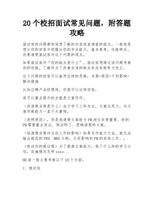 20个校招面试常见问题,附答题攻略 