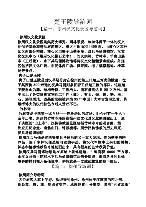 楚王陵导游词